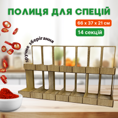 Полка для специй деревянная, органайзер под банки на 14 секций,двухъярусная, стеллаж куххоный для хранения Нова Прага