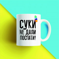 Кружка чашка белая с принтом "Не дали поспать" Кавун Славута