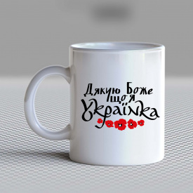 Кружка чашка белая с принтом "Спасибо Господи что я Украинка" Кавун