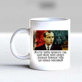 Кружка чашка белая с принтом "Жизнь надо прожить так, чтобы после твоей смерти москали боялись" Кавун