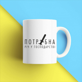 Кружка чашка белая с принтом "Нужная вещь в хозяйстве" Кавун