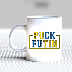 Белая кружка с принтом "Puck Futin" Кавун