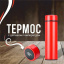 Термос OPT-TOP T-Bottle 919 с температурным сенсором и ситечком для заварки на 500 мл красный (2024486841) Березно