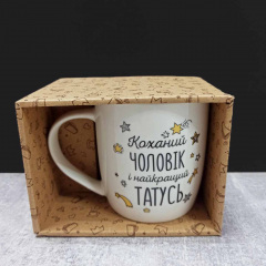 Кружка керамічна Kvarta "Коханий чоловік і найкращий татусь" 360 мл 2018 Київ