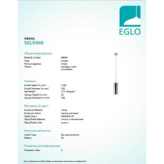 Люстра Eglo SELVINO 98696 Прилуки