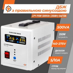 Источник бесперебойного питания Logicpower LPY-PSW-500VA+ (350Вт) 12V 5A/10A линейно-интерактивный Запорожье