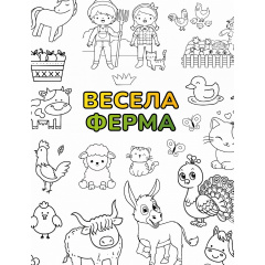 Раскраска детская и тубус No Brand Весела Ферма 100х130 см Новониколаевка