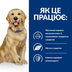 Сухой корм для собак Hill's Prescription Diet Canine Mobility j/d 12 кг (606275) Обухів