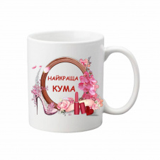 Чашка Vivay Найкраща кума 330 мл Білий (hub_7tf45r)