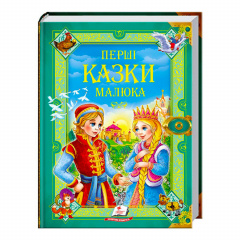 Книга с картинками Пегас Золотая коллекция Перші казки малюка 224 с (122375) Красноград