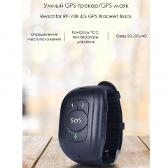 Браслет трекер многофункциональный для детей и пожилых людей ReachFar RF-V48 4G GPS c черной SOS (100885) Жмеринка