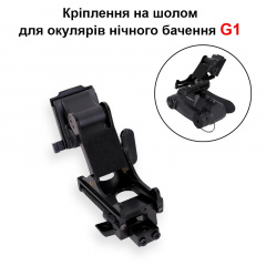Крепление на шлем Nectronix NVG-G1 NV9000 (100989-1) Киев