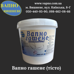 Вапно гашене (тісто) в відрі 13 кг Кривой Рог