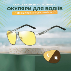 Очки для водителей SBT group фотохромные хамелеоны для ночной и дневной езды с чехлом (SEN-PD2) Акимовка