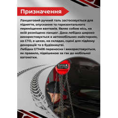 Таль цепная Intertool GT1406 1 т 3 м Павлоград