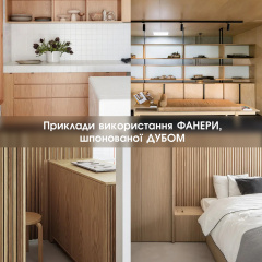 Фанера березовая шпонированная Дубом 19 мм - 2,5х1,25 м Смела