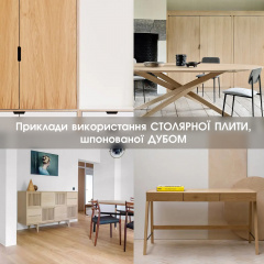 Столярная плита шпонированная Дубом 19 мм Асом/В 2,50х1,25 м Свесса