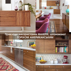 Фанера березовая шпонированная Орехом Американским 19 мм - 2,5х1,25 м Приморск