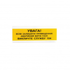 Оповіщувач світлозвуковий Тирас ОСЗ-11 «Вітік газу»
