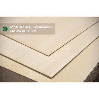 Плита МДФ, шпонированная белым ясенем/ баланс, 17 мм А/B 2,80х2,07 м = 5.8 м² ( 1 лист )