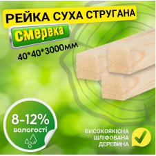 Рейка 40*40*3000 мм 2 сорт сухая строганная деревянная
