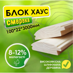 Блок хаус деревянный 100*22*6000 мм 2 сорт, м² Ізюм