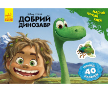 Disney Ranok Creative Малюй шукай клей. Добрий динозавр 837003