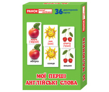Міні-коробочки. Мої перші англійські слова У 13106079У