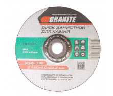 Диск абразивний зачистний для каменю 180*6,0*22,2 мм Granite GM (8-05-186)