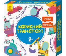 Зʼєднай половинки Ranok Creative Корисний транспорт 12 двобічних пазлів укр 827001