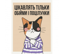 Картина за номерами Моя позиція Art Craft 11546-AC 30x40 см