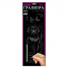 Набір для творчості Гравюра "Цуценя" Danko Toys GR-B2-02-08s