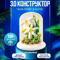 Конструктор ЗД SBTR Біла лілія 500 деталей у колбі з підсвічуванням 13.5х11.7 см Різнокольоровий (Lilia-White) Городок
