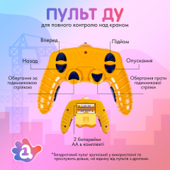 Підіймальний кран на радіокеруванні A1 акумулятори + батарейки висота 128 см (MST-128) Весёлое