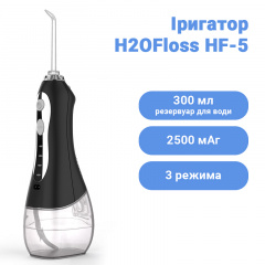 Іригатор H2ofloss HF-5 Black Южноукраїнськ