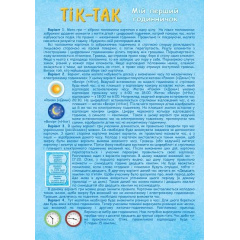 Розвиваюча гра Тік-Так Artos games (20819) Энергодар