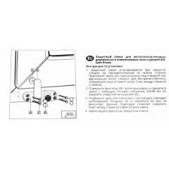 Замок безпеки віконний BSL SASH PRIME Baby Safe Lock Львов