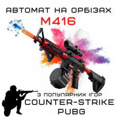 Гель бластер BB М416 на орбізах з глушником та оптикою на акумуляторі 95 см Чорно-червоний (719) Ворожба
