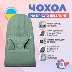 Змінний чохол SBT group на шезлонг Baby Bjorn Balance Soft колосок бавовна Бірюзовий (BBS-00-17) Березно
