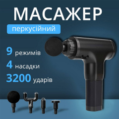 Масажер перкусійний Inspire BISD-6608 24W 1800mAh Black Кропива