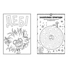 Тролі 2. Кольорові пригоди з наліпками. Королева Барб Ранок 1271010 Братское