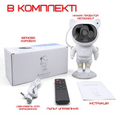Лазерний проектор астронавт зоряного неба LED Combuy 8 Режимів + 5 Рівнів Інтенсивності + Таймер Білий (614) Косів