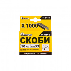 Скоби 10 мм 1000 шт ТИТУЛ GM (41-0110) Вознесенськ