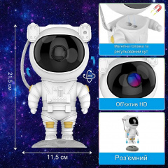 Проектор зоряного неба з пультом та таймером Astro Астронавт Білий (411302109) Стрый