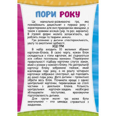 Пазли логічні Пори року Artos games (20567) Киев