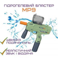 Дитячий Іграшковий Гель Бластер Електричний Пістолет з Орбізами на Акумуляторі BB МР9 Хакі (690) Кобижча