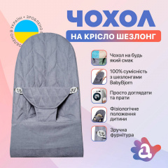 Змінний чохол SBT group на шезлонг Baby Bjorn Balance Soft колосок бавовна Сірий (BBS-00-18) Ворожба