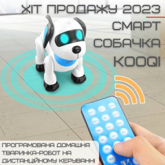 Іграшка собака на радіокеруванні KOOQI з Режимом Програмування Інтерактивний на Акумуляторі Білий (571) Миколаїв