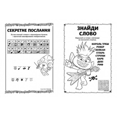 Тролі 2. Кольорові пригоди з наліпками. Риф Ранок 1271012 Доманёвка