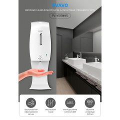 Дозатор сенсорний для антисептика SBT group PL151049S (PL-151049MS) Золотоноша